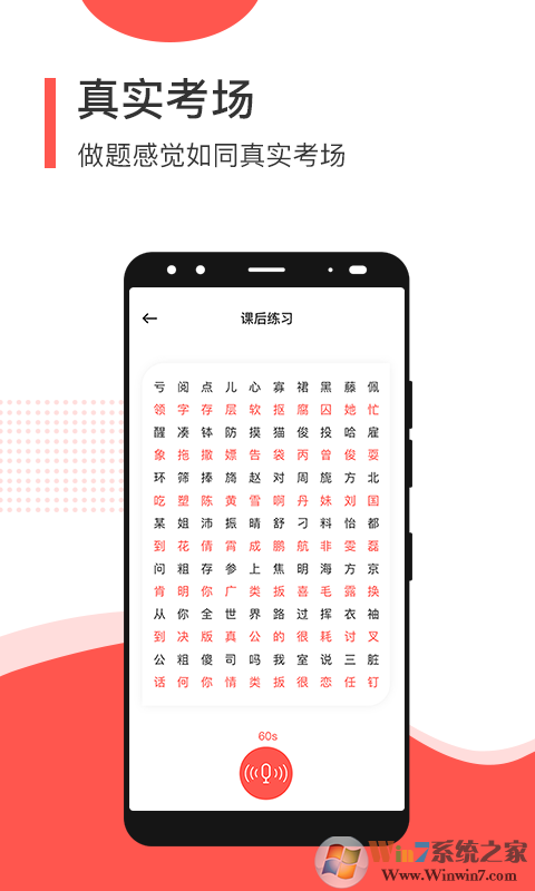 普通話學(xué)習(xí)測試軟件