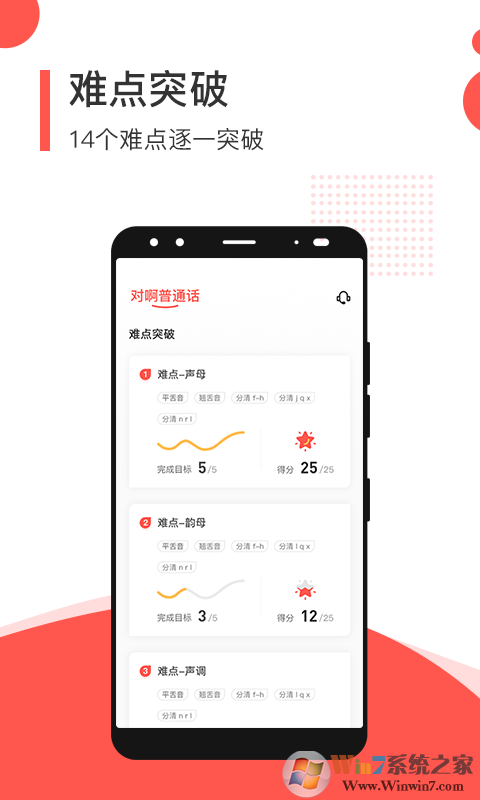 普通話學(xué)習(xí)測試軟件