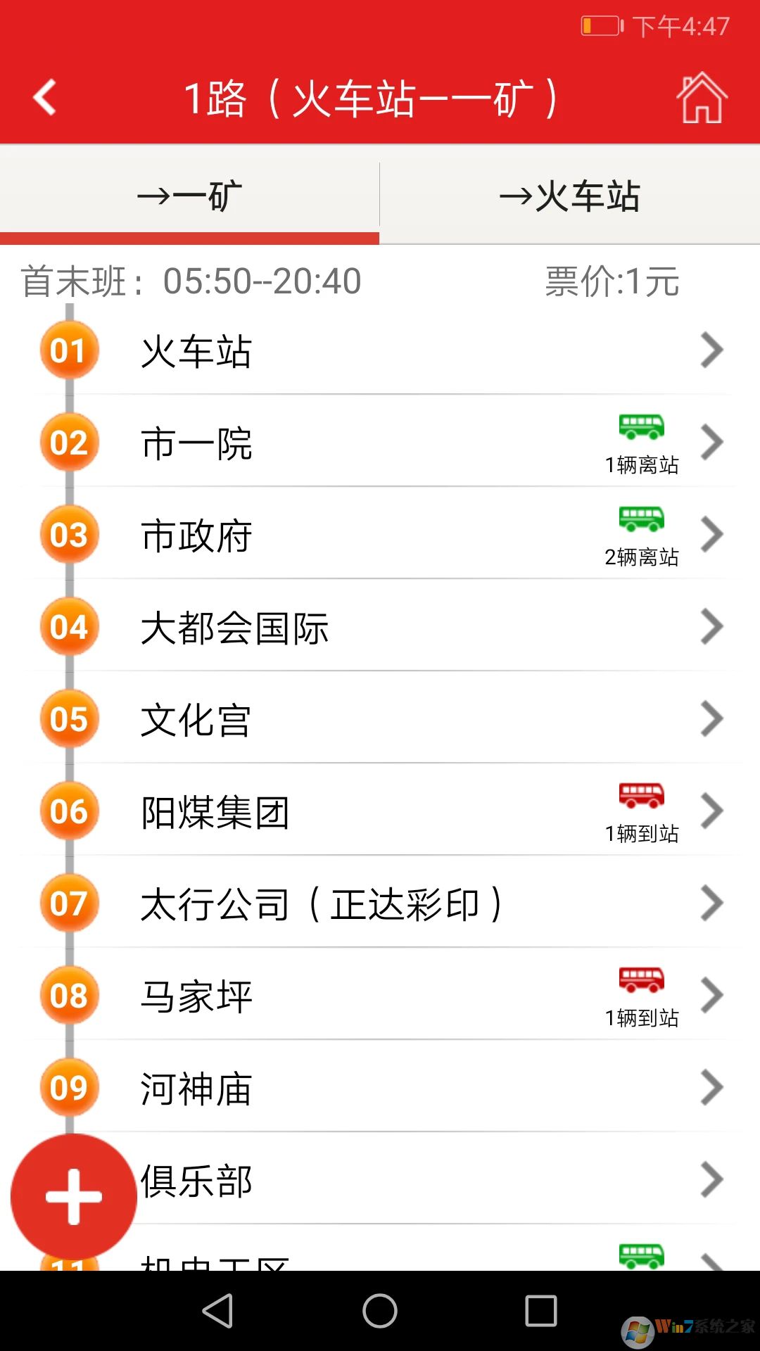 免費下載陽泉掌上公交