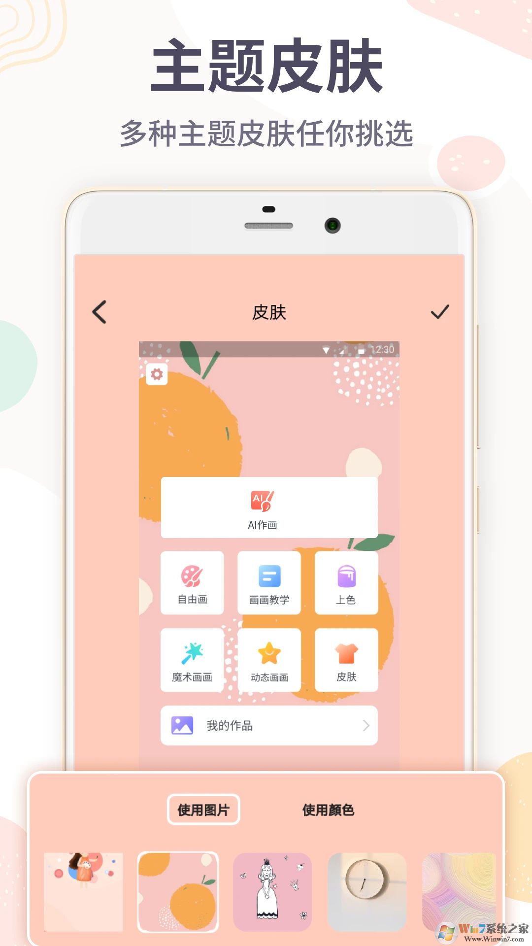 畫畫板APP