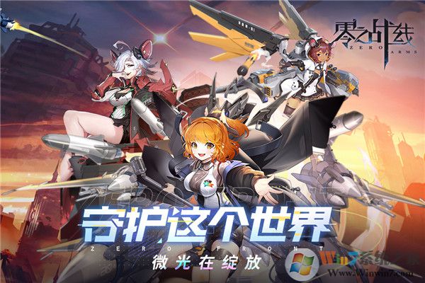 零之戰(zhàn)線無(wú)媽鉆石內(nèi)購(gòu)破解版