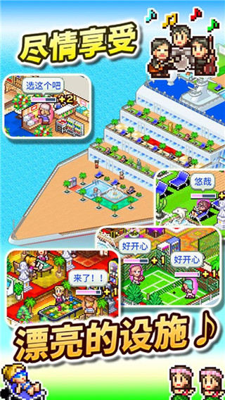 豪華大游輪物語破解版