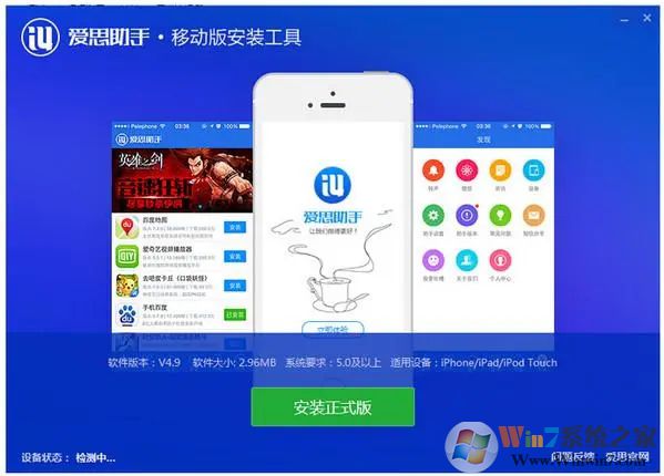 愛思助手蘋果版手機(jī)直接安裝