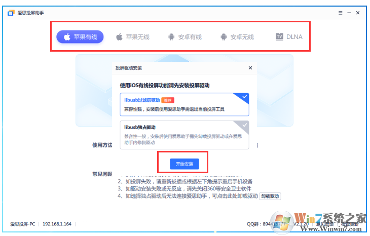 愛思投屏更新至v2.1.20版：新增有線連接，支持iOS、安卓同時(shí)投屏