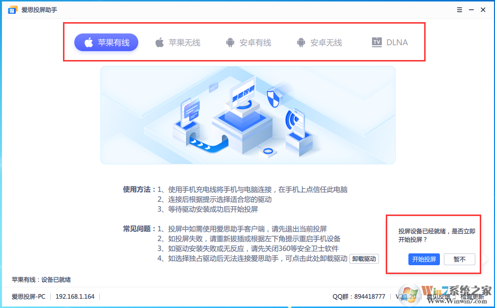 愛思投屏更新至v2.1.20版：新增有線連接，支持iOS、安卓同時(shí)投屏
