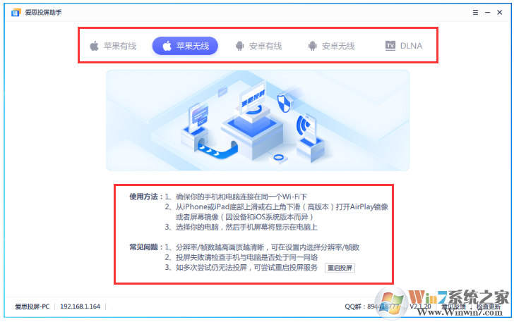 愛思投屏更新至v2.1.20版：新增有線連接，支持iOS、安卓同時(shí)投屏