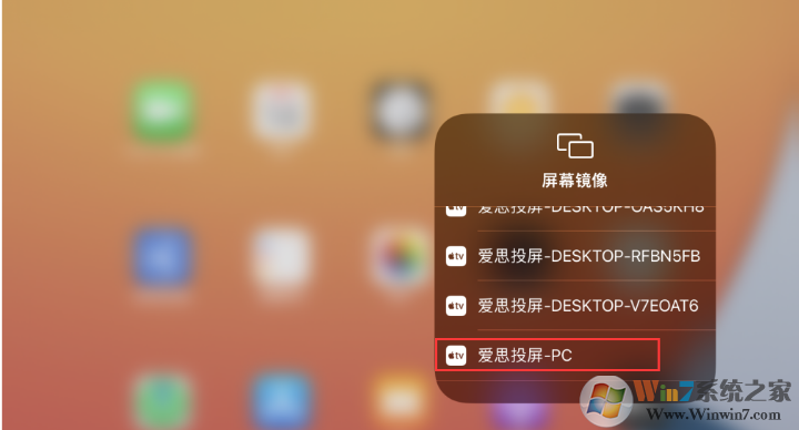 愛思投屏更新至v2.1.20版：新增有線連接，支持iOS、安卓同時(shí)投屏