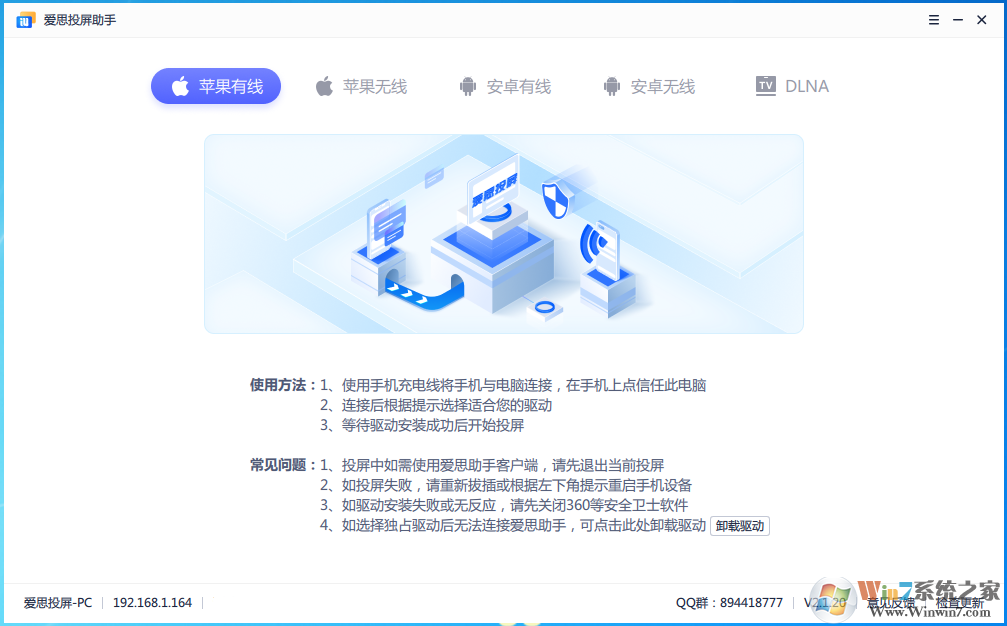愛思投屏更新至v2.1.20版：新增有線連接，支持iOS、安卓同時(shí)投屏