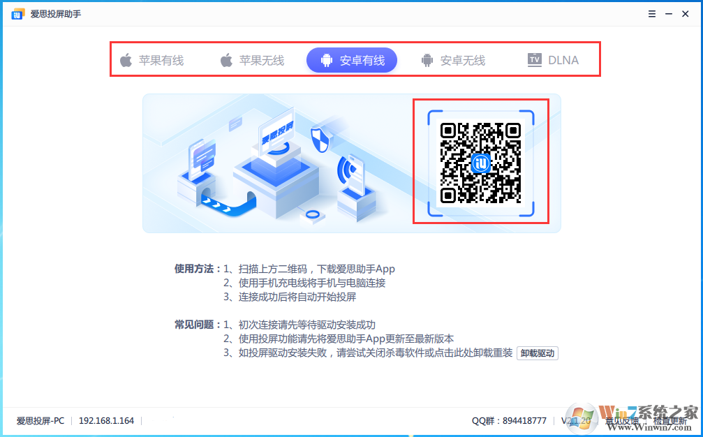 愛思投屏更新至v2.1.20版：新增有線連接，支持iOS、安卓同時(shí)投屏