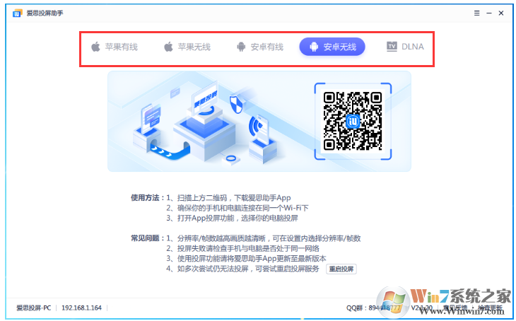 愛思投屏更新至v2.1.20版：新增有線連接，支持iOS、安卓同時(shí)投屏