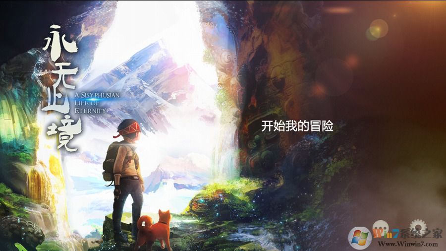 永無(wú)止境完整版