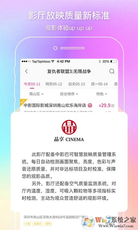 中國電影通APP下載