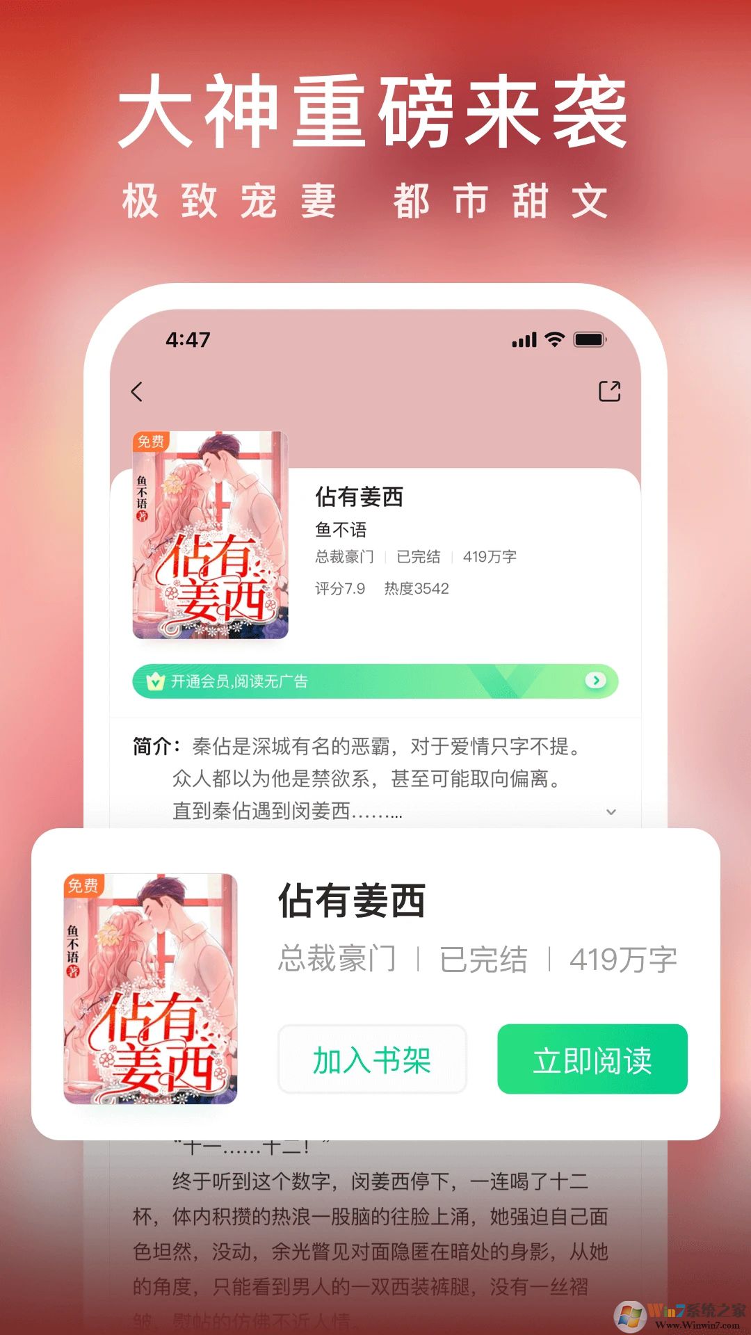 愛奇藝小說手機版