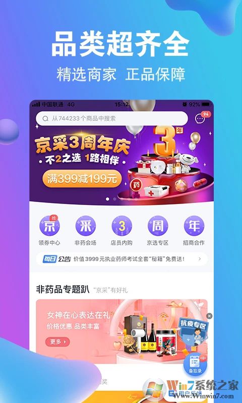 藥京采網(wǎng)上購藥平臺