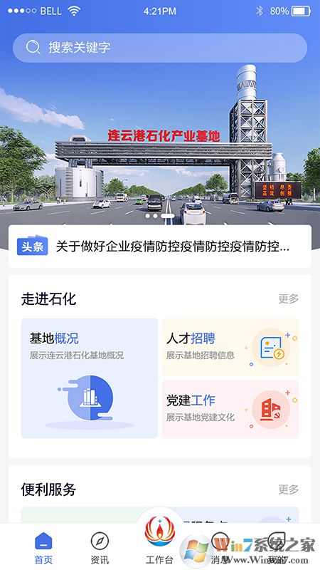 連云港暢行石化