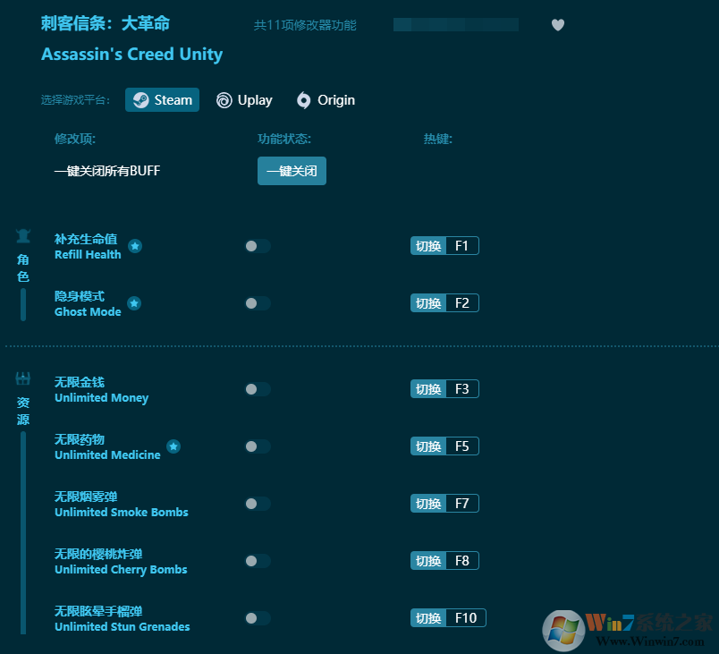 刺客信條大革命十一項(xiàng)修改器