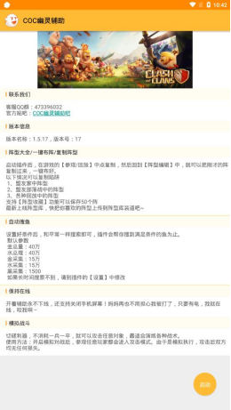 COC一鍵布陣大師