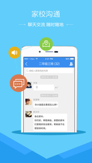 東莞教育百師通app