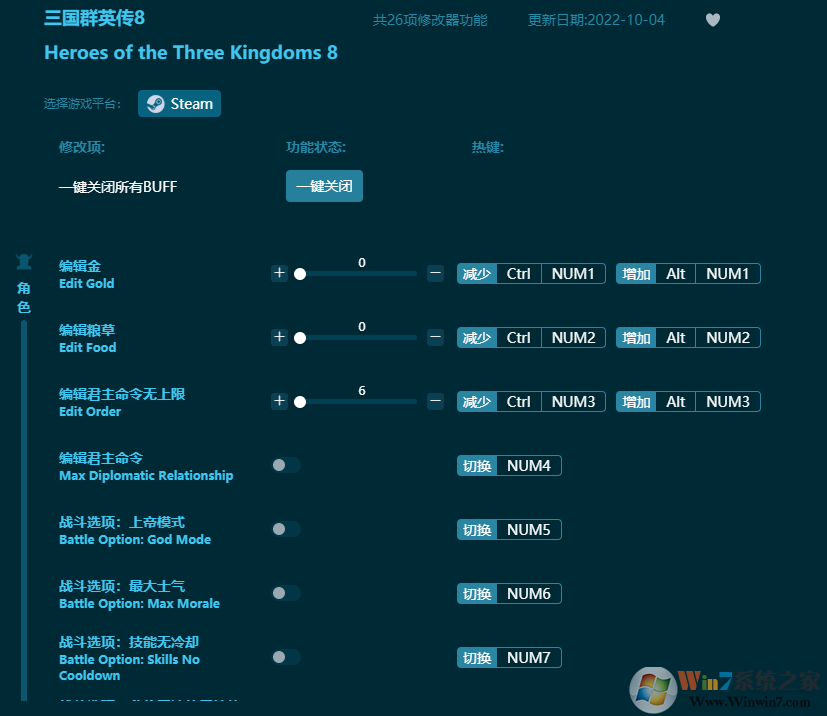 三國(guó)群英傳8修改器下載-三國(guó)群英傳8內(nèi)存修改器1.4下載