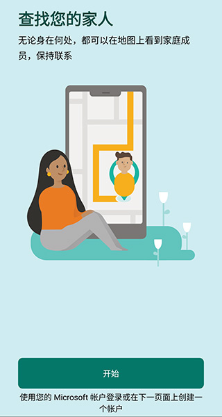 微軟家庭安全