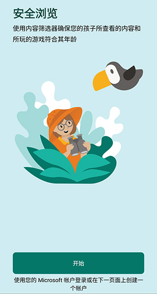 微軟家庭安全