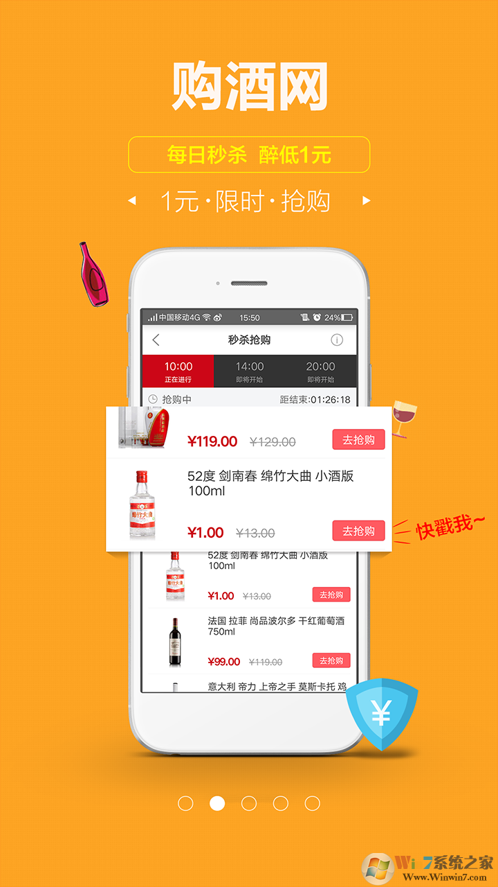 購(gòu)酒網(wǎng)手機(jī)版