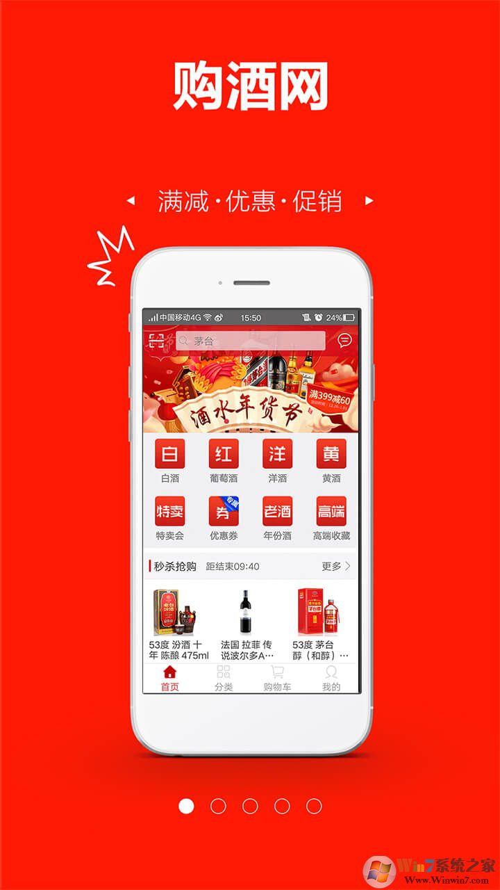 購(gòu)酒網(wǎng)手機(jī)版