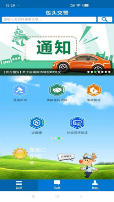 包頭交警違章繳費平臺