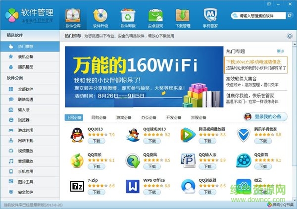 騰訊軟件管家獨(dú)立版 qq軟件管家官方下載