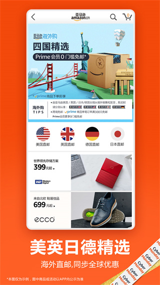 亞馬遜海外購app