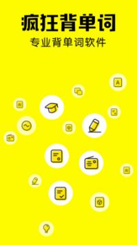 瘋狂背單詞免費(fèi)版