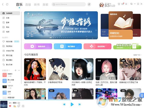 酷狗音樂電腦版