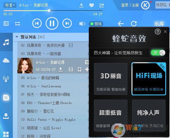 酷狗音樂電腦版
