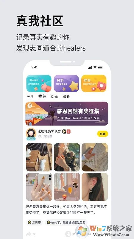 Healer匿名社交平臺