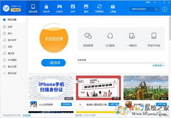 91手機助手電腦版