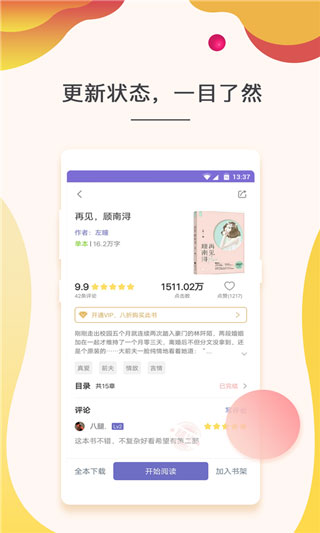 快看小說app