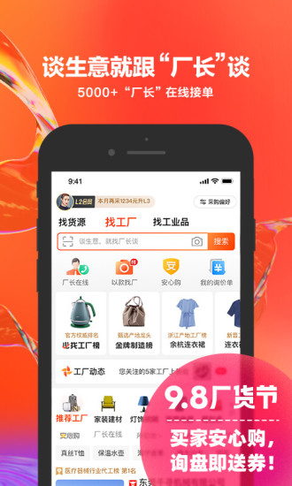 阿里巴巴1688貨源批發(fā)官網(wǎng)下載安裝