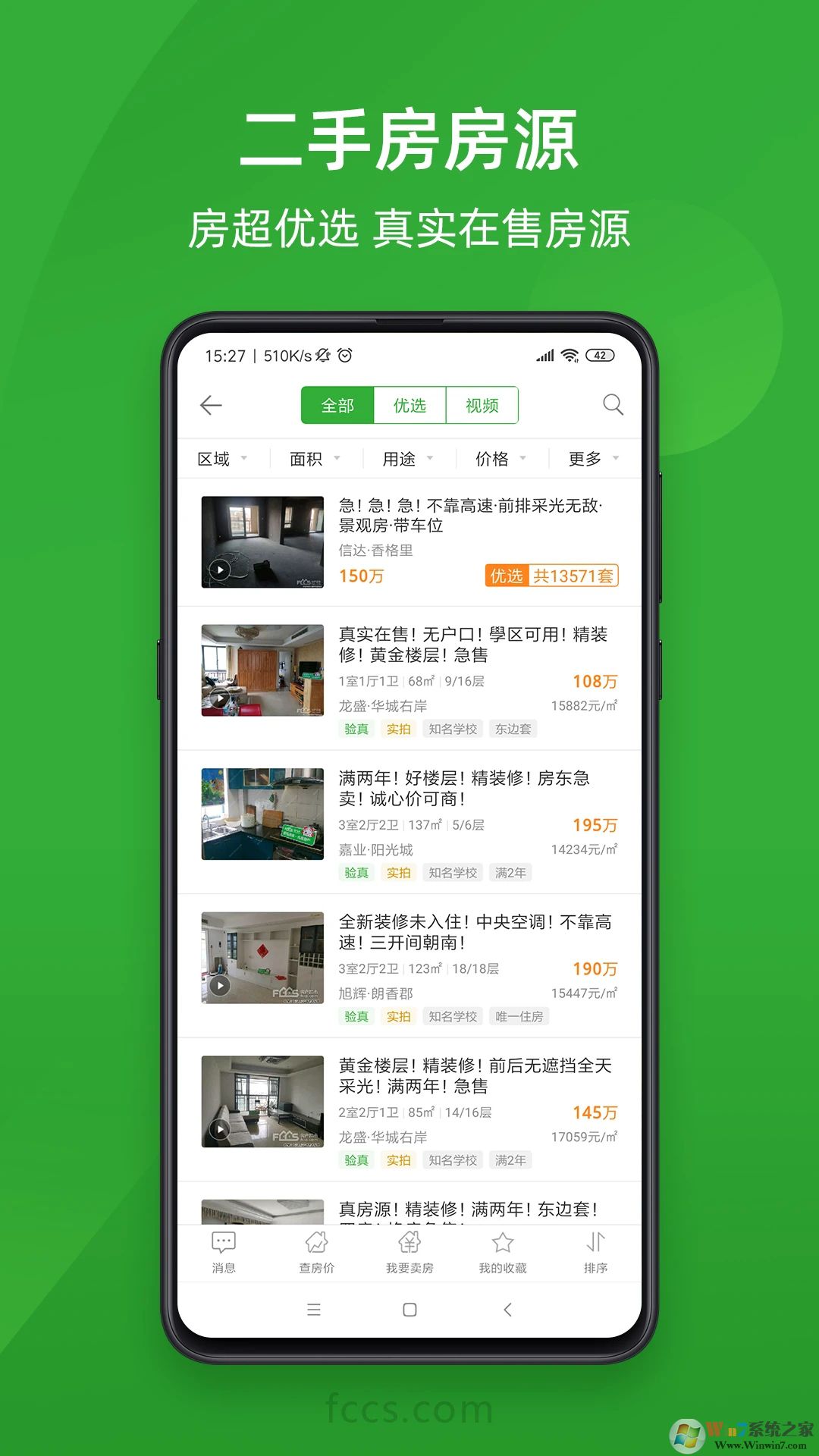 房產超市APP下載