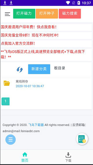 飛鳥(niǎo)下載器最新版