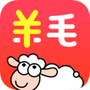 羊毛省錢(qián)購(gòu)物