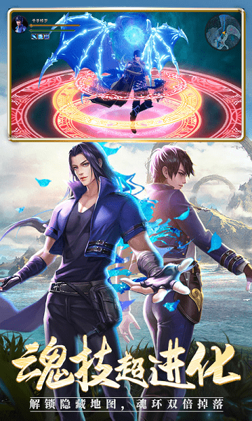 e俠網(wǎng)斗羅大陸手機版 e俠網(wǎng)斗羅大陸安卓