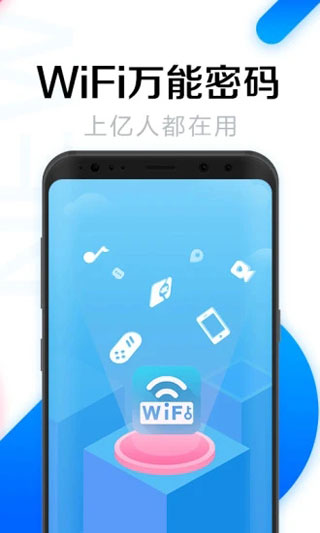 WiFi萬(wàn)能密碼最新版