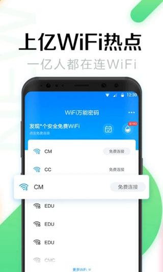 WiFi萬(wàn)能密碼最新版