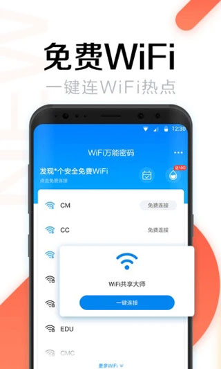 WiFi萬(wàn)能密碼最新版