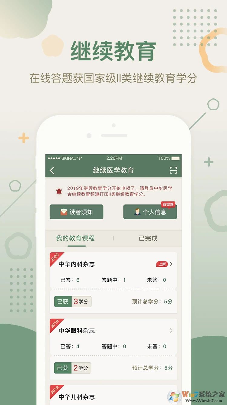 中華醫(yī)學(xué)期刊手機版