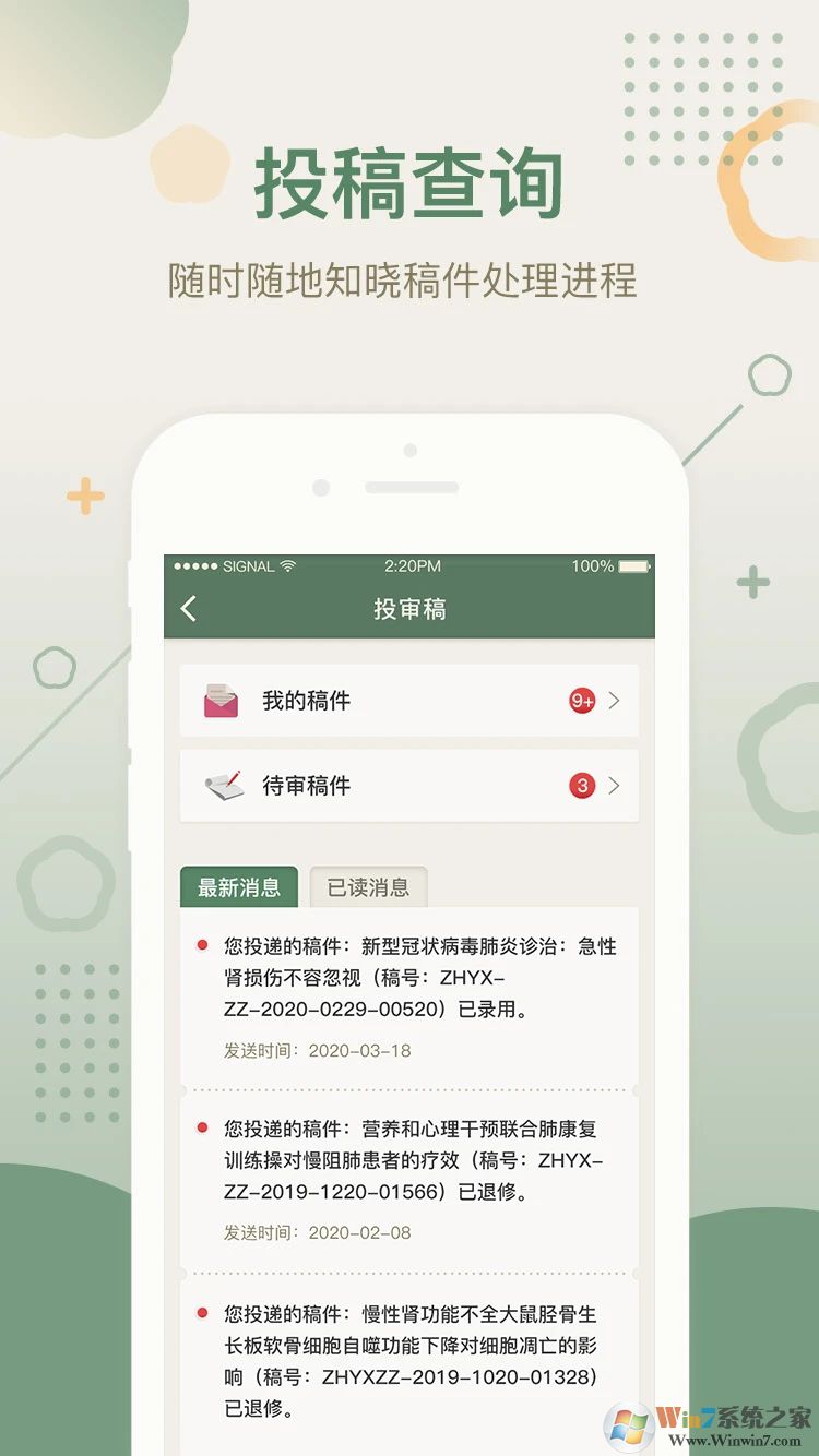 中華醫(yī)學(xué)期刊手機版