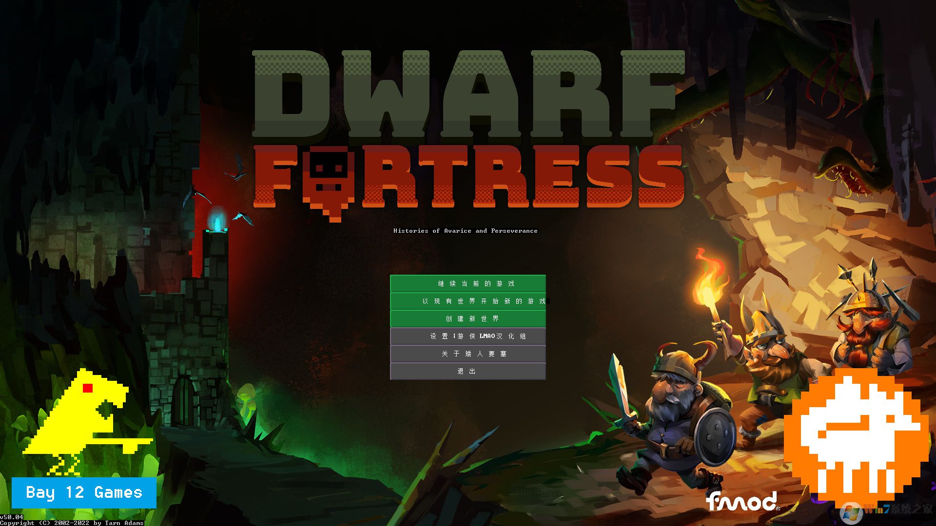 矮人要塞漢化補丁