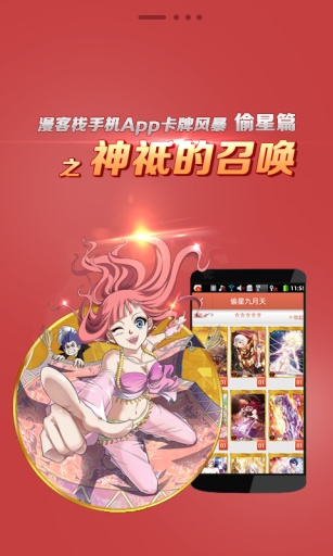 漫客棧app官方下載