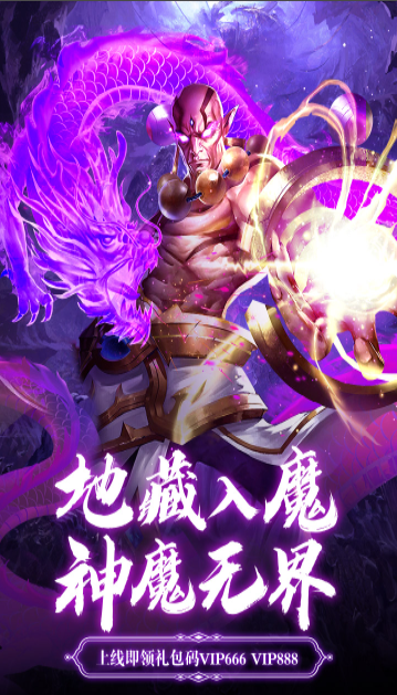 九夢(mèng)仙域(魔地藏)