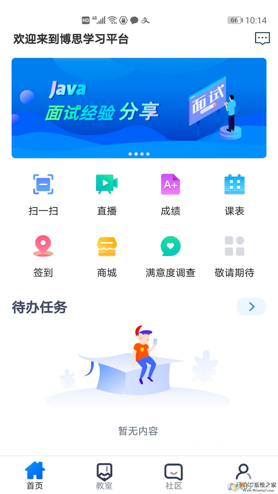 i博思智慧平臺(tái)